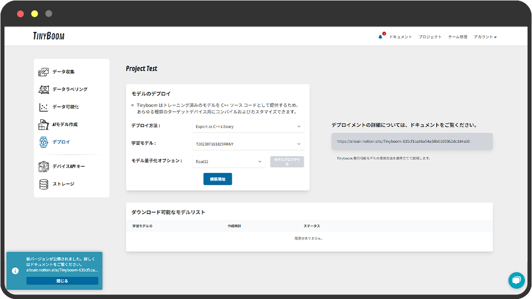 Tinyboom model deployment screen